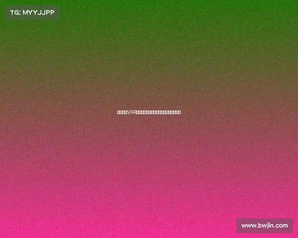 德甲赛场VAR技术的应用与挑战分析以及未来发展趋势 德甲赛场VAR技术的应用与挑战分析以及未来发展趋势